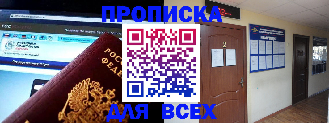 временная регистрация для школы в Карачаевске