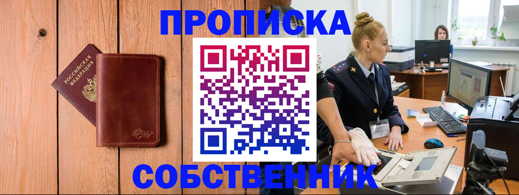 временная прописка в Карачаевске